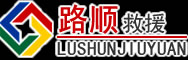 梁山道路救援