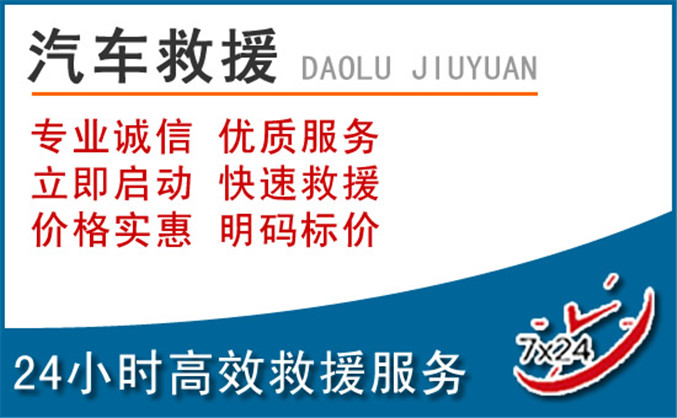 梁山汽车救援