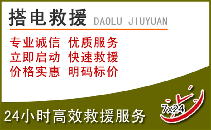 梁山汽车道路救援