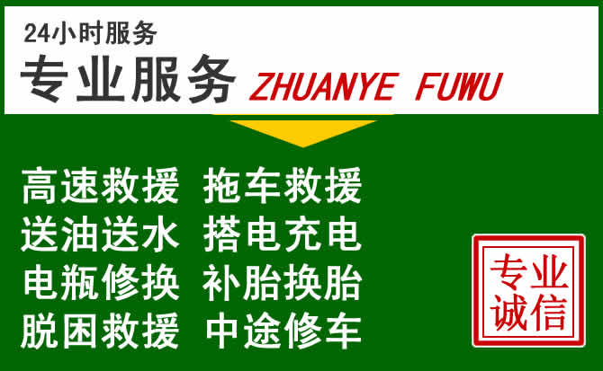 梁山附近汽车道路救援