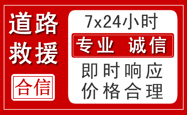 梁山新能源汽车救援